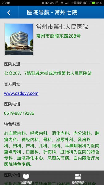 常州七院掌上医疗