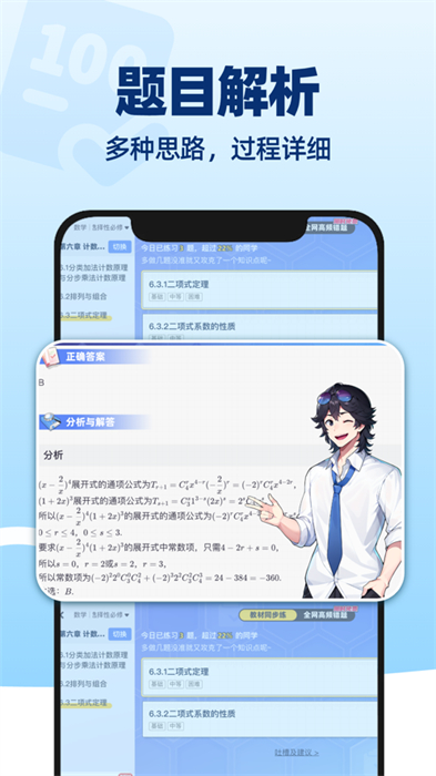 洋葱学园app手机版