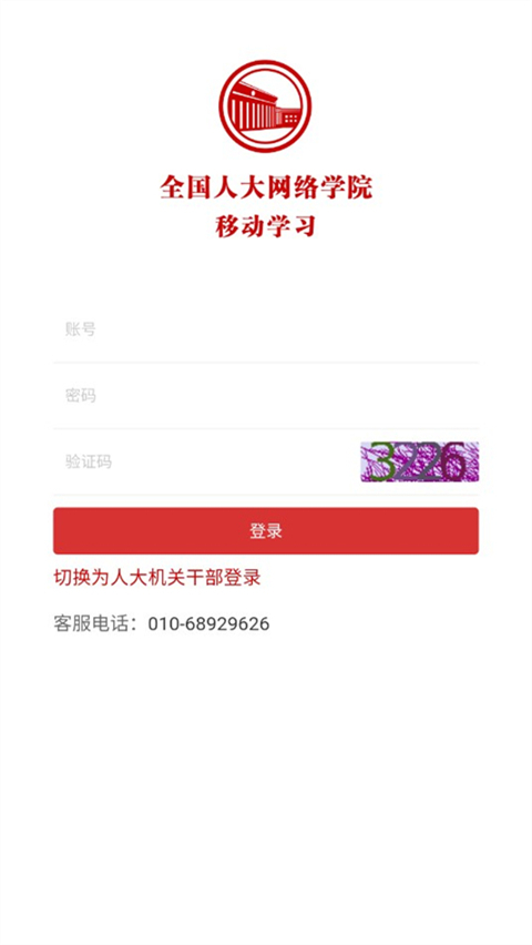 人大网院