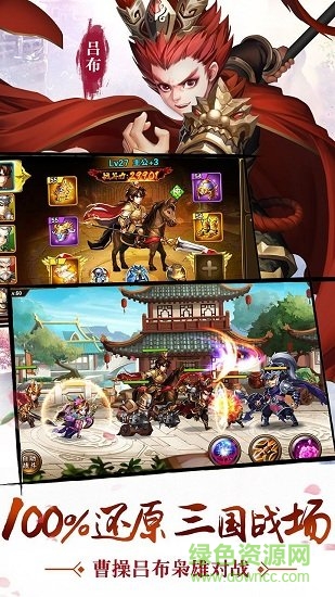 乱舞三国传