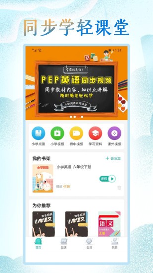 小学英语同步学软件