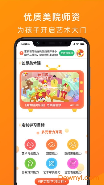 画啦啦VIP课堂
