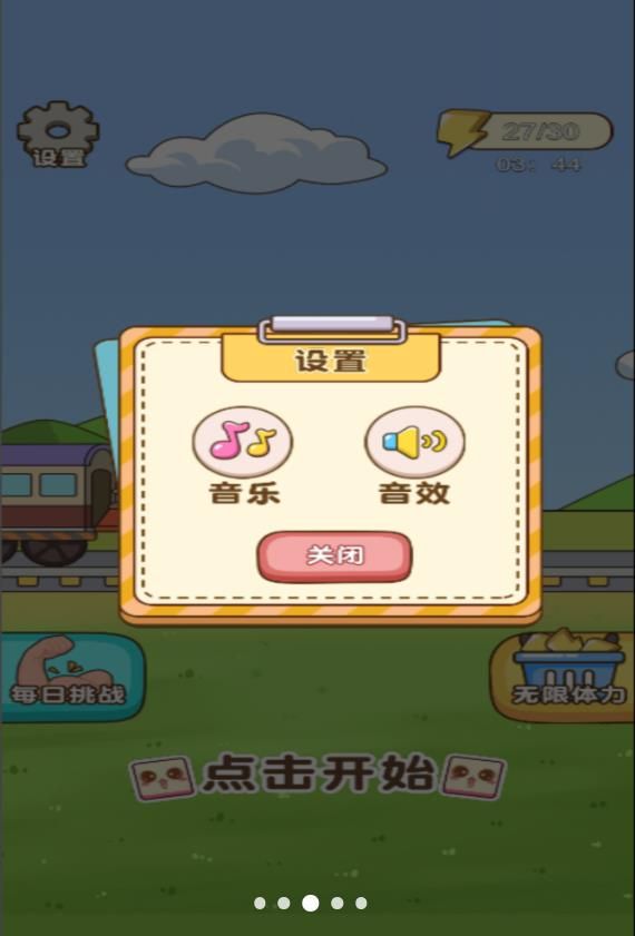 连连看消消乐
