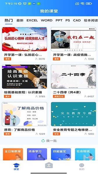 工业常州
