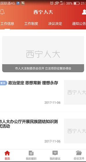 西宁人大