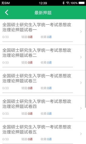考研政治题集