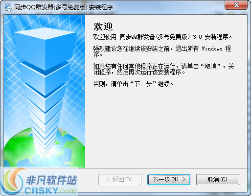 qq群发器破解版