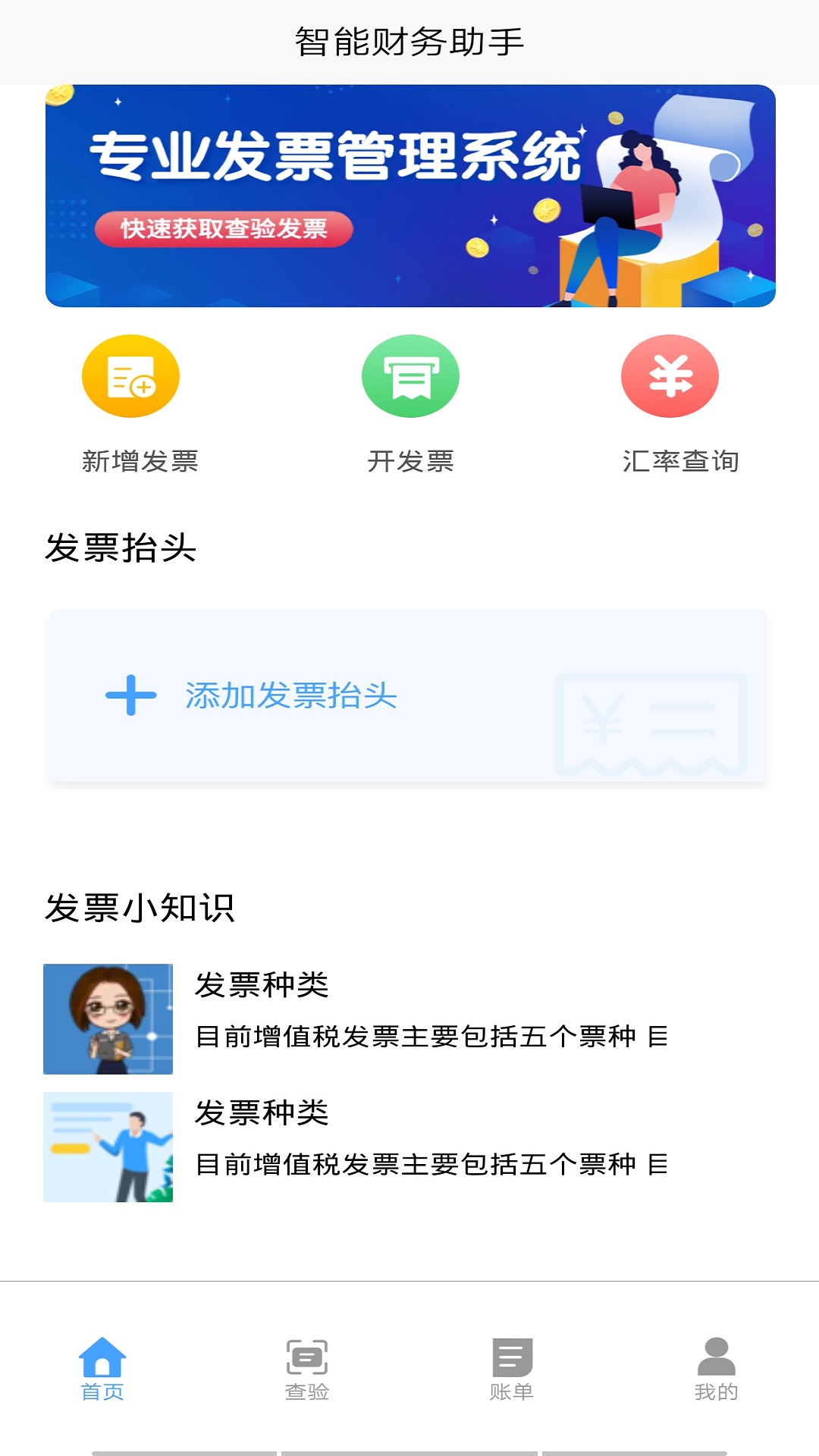 财务小助手