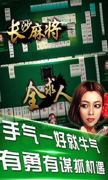 长沙麻将