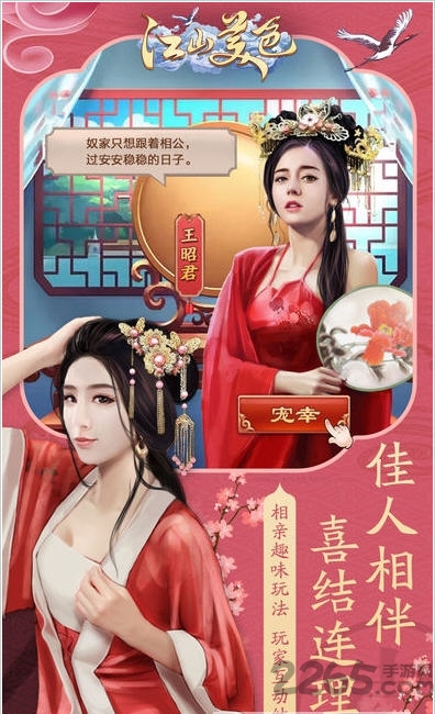 江山美色