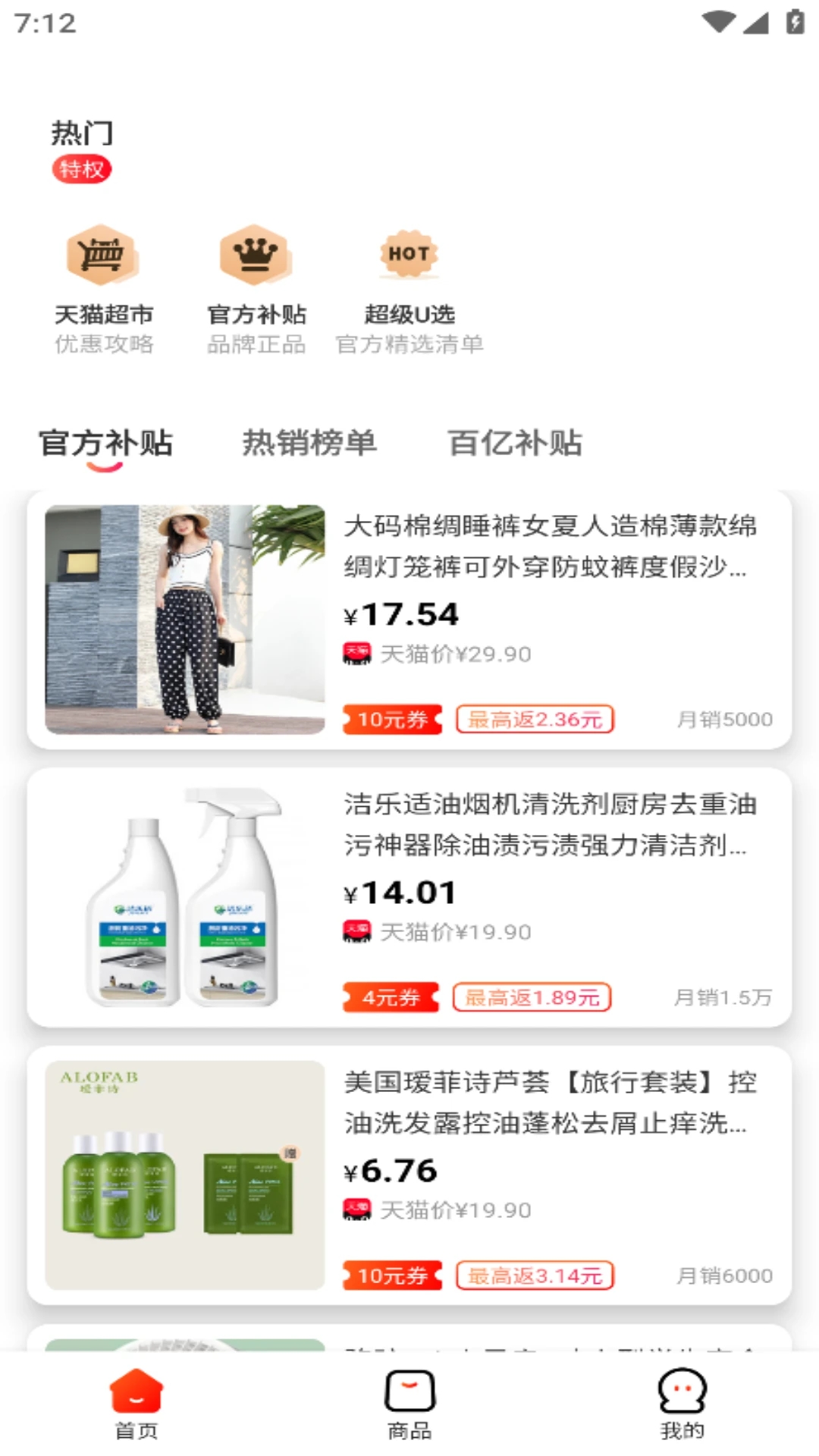 快省特权宝
