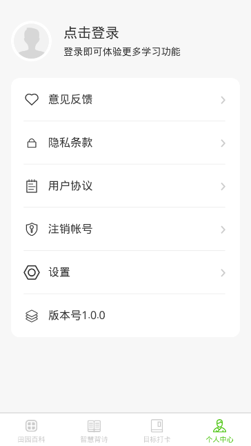 智慧田园