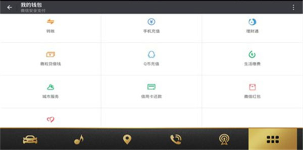 微信车机版app官方版