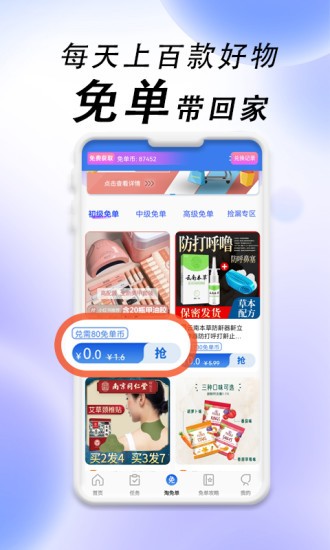 免单海