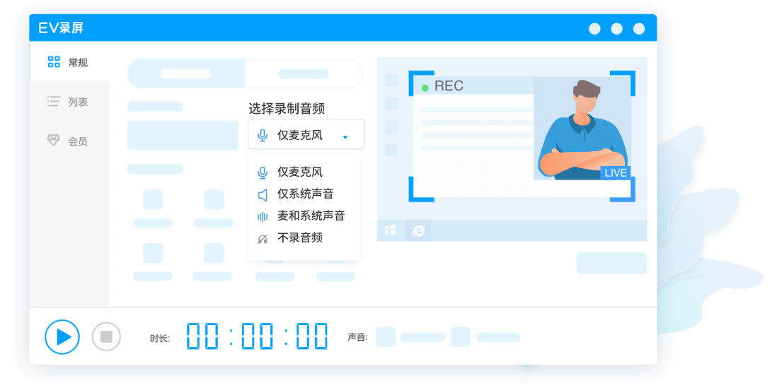 EV录屏软件免费版