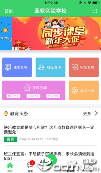智慧云人人通