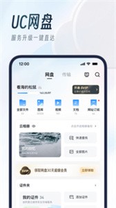 UC网盘TV版