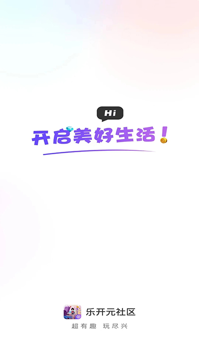 乐开元社区