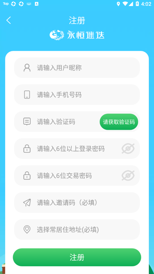 永恒迷迭