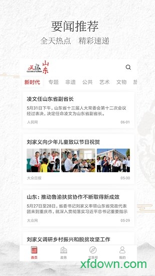 文旅山东