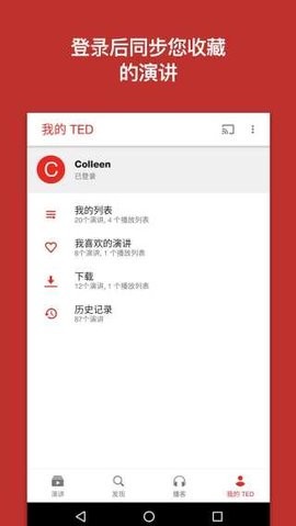 ted演讲平台手机版