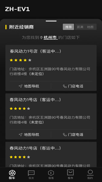 ZEEHO电摩智能车载系统