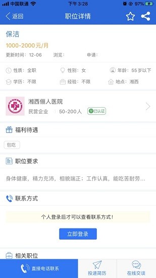 湘西人才网