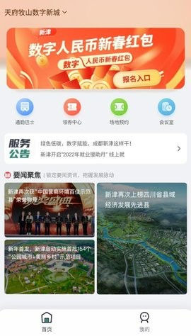 新津融媒 新津融媒