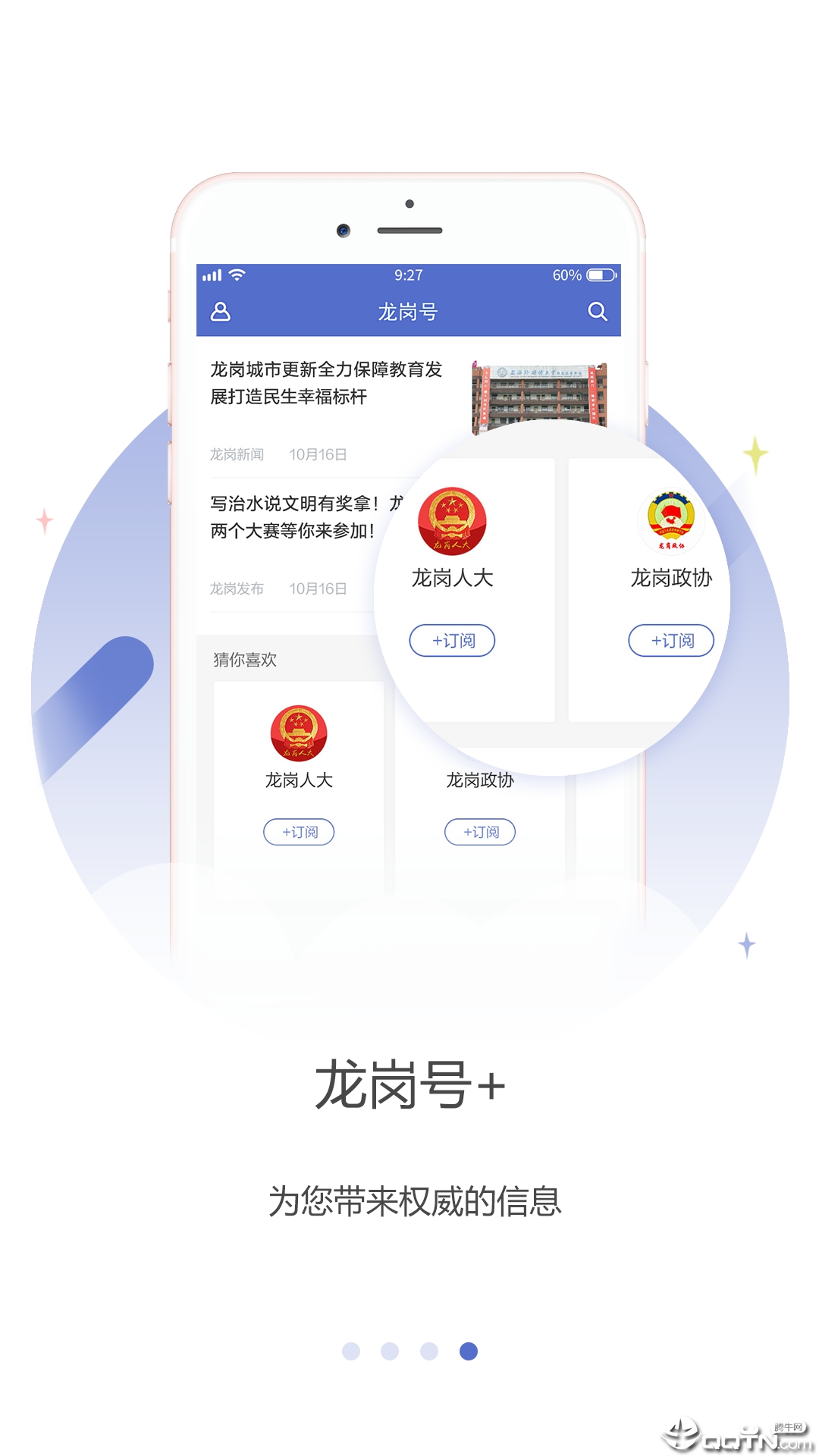 龙岗融媒