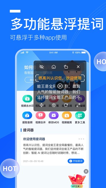 提词全能王解锁会员版 VIP版v3.1.0.0
