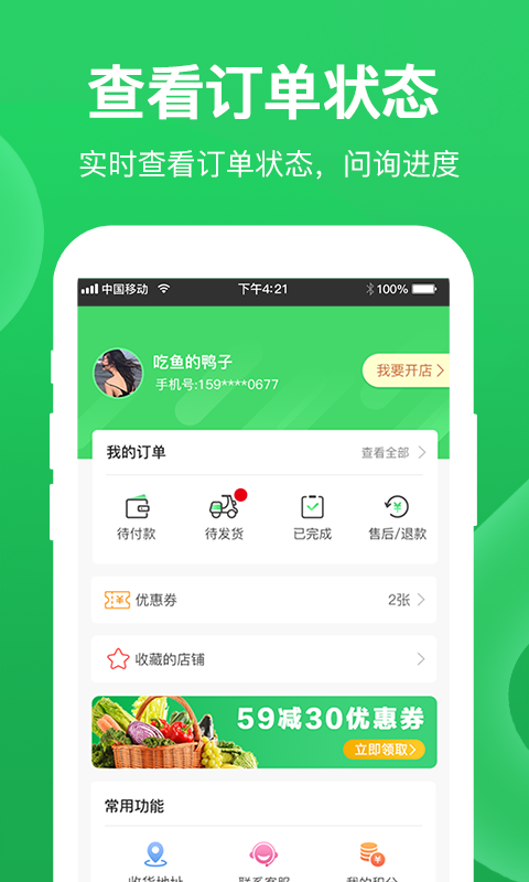 圣鲜达买菜