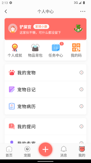 小臭美 安卓版v7.2.0