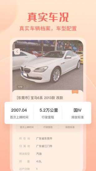 小美二手车车商版
