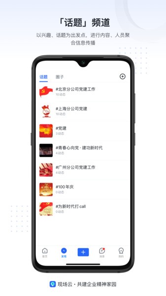 现场云企业版