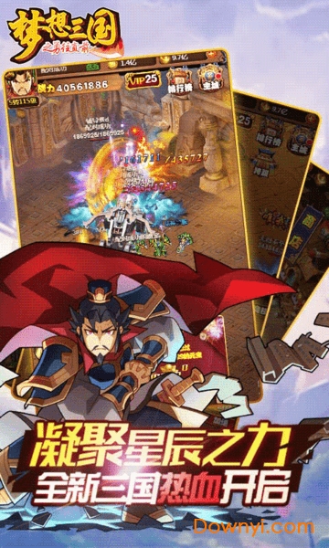 梦想三国之勇往直击