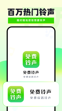 免费铃声到电脑