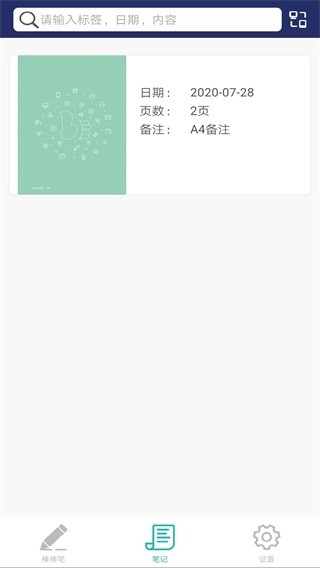 棒棒手记 安卓版v1.6.437