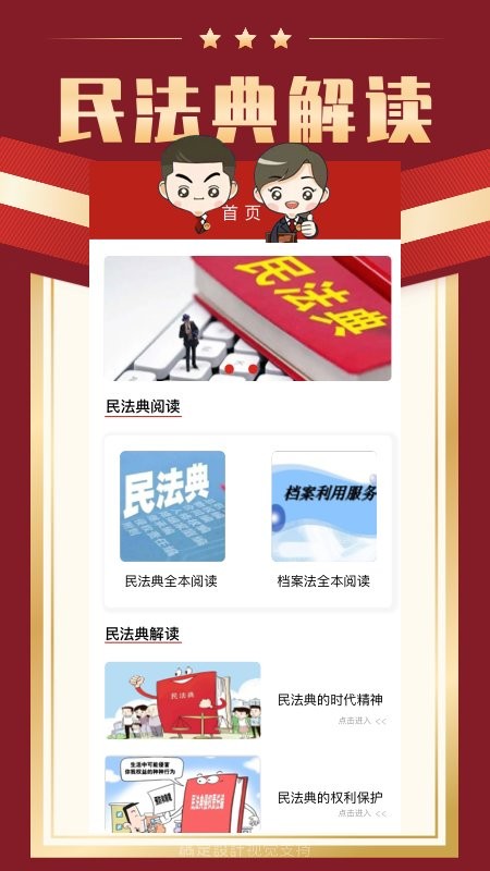 民法典大全