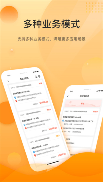 中科速运企业app