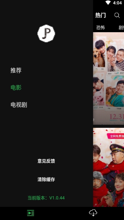 荐片影视APP官网