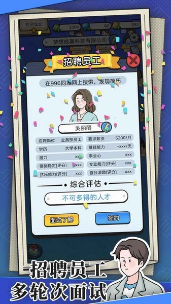 董事长模拟器 最新版v1.0.0