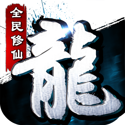 青云寻龙诀