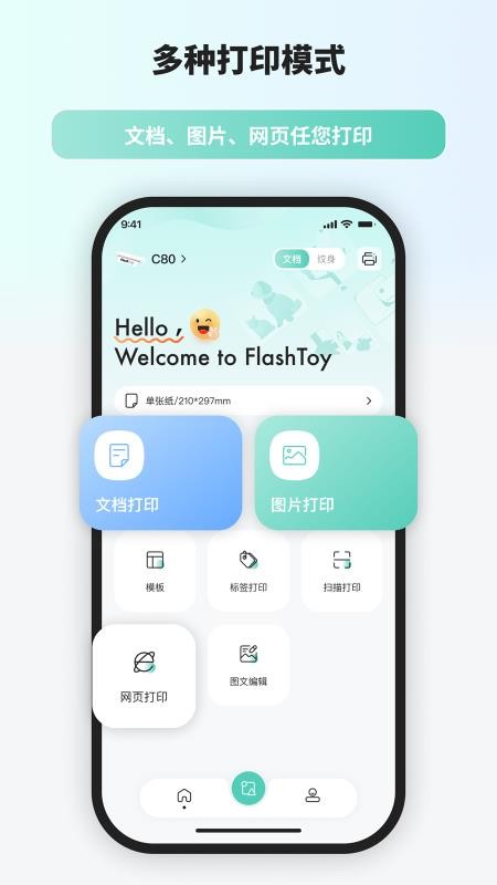 闪电打印最新版
