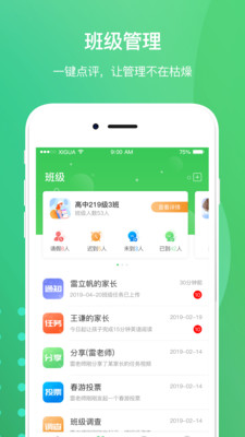 创想校园老师端 安卓版1.0.4