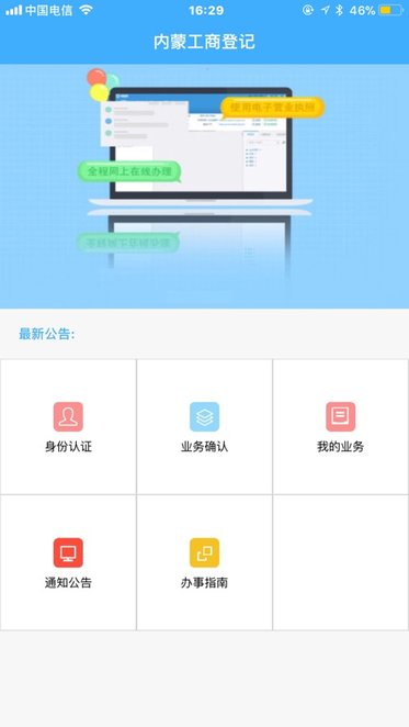 内蒙古市场监管服务平台(内蒙e登记)