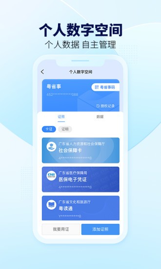 粤省事app安装