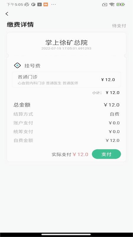 掌上徐矿总院