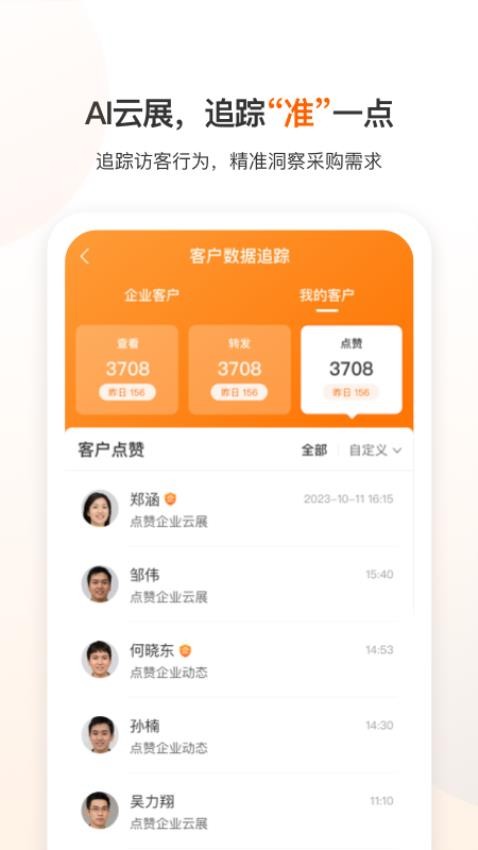 AI云展系统最新版