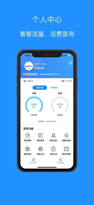 天天电信