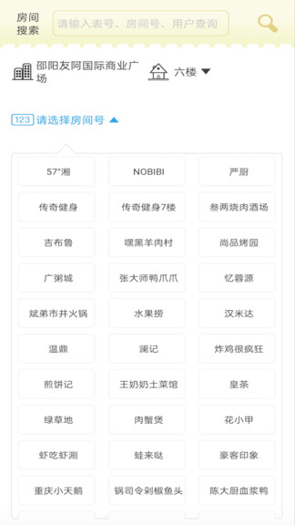 抄表邦